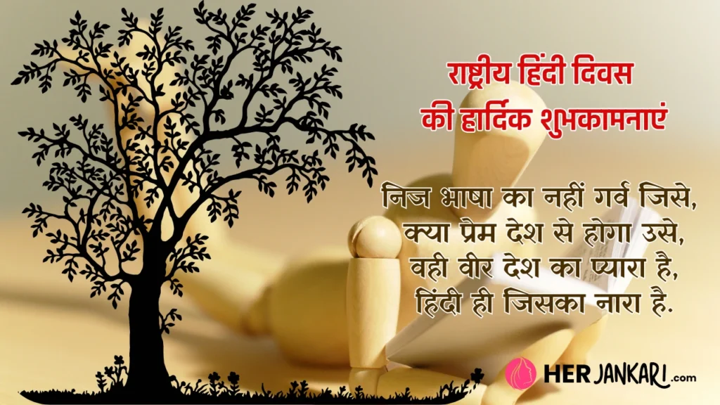 hindi diwas wishes4