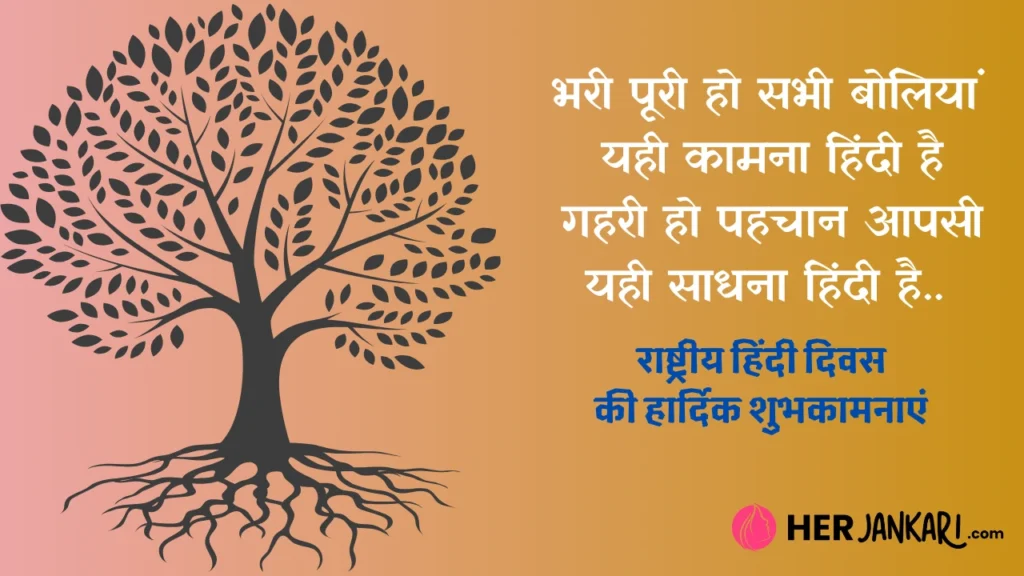 hindi diwas wishes 2