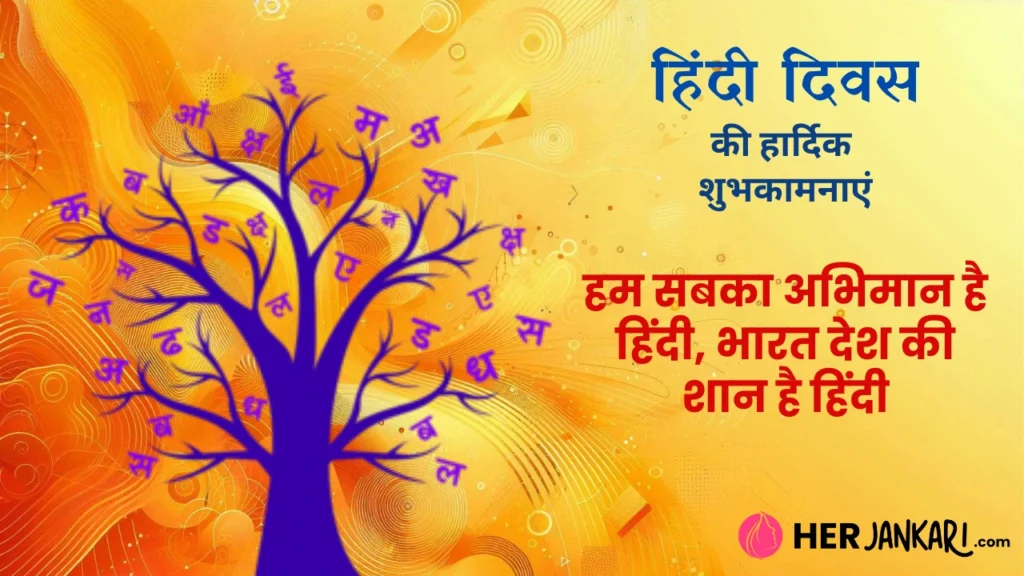 hindi diwas wishes