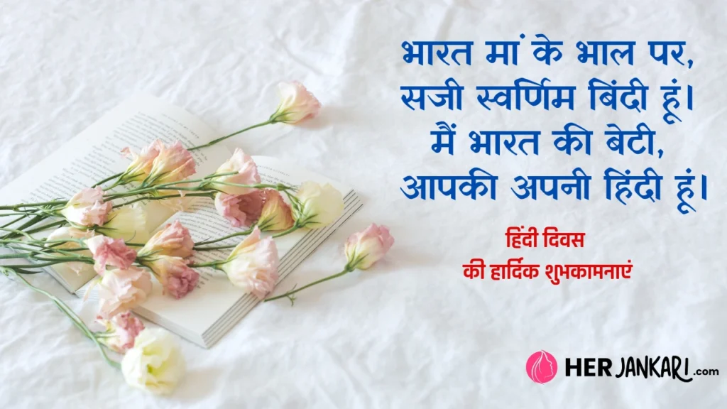 hindi diwas wishes 3