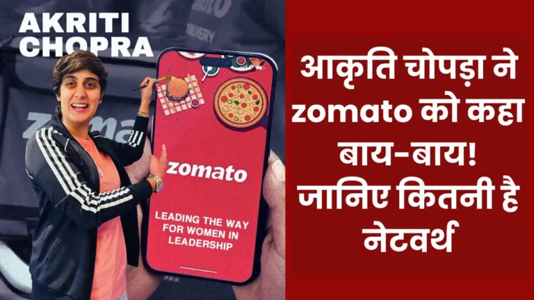 Zomato Akriti Chopra Resigns