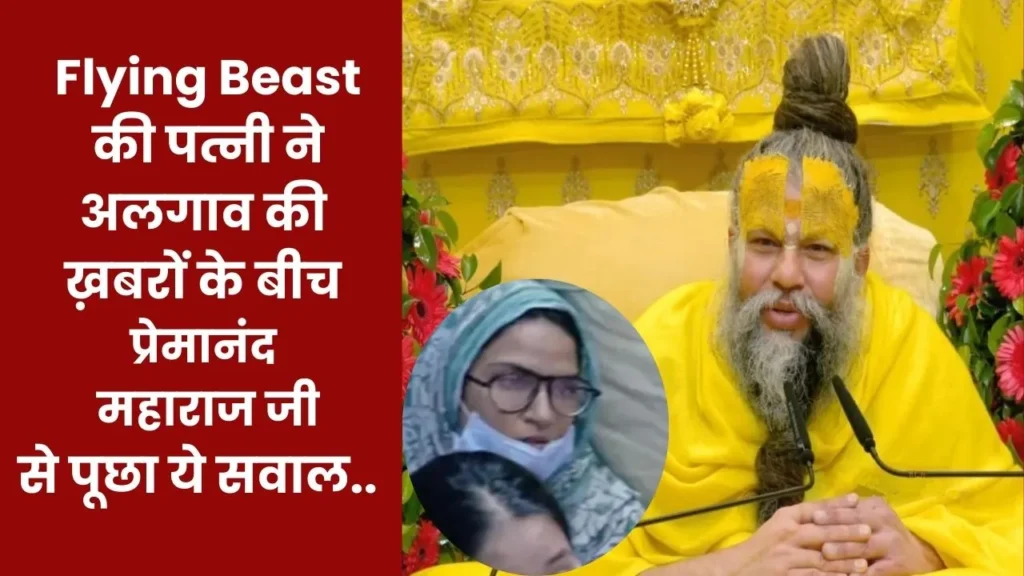 gaurav taneja wife and premanand ji maharaj