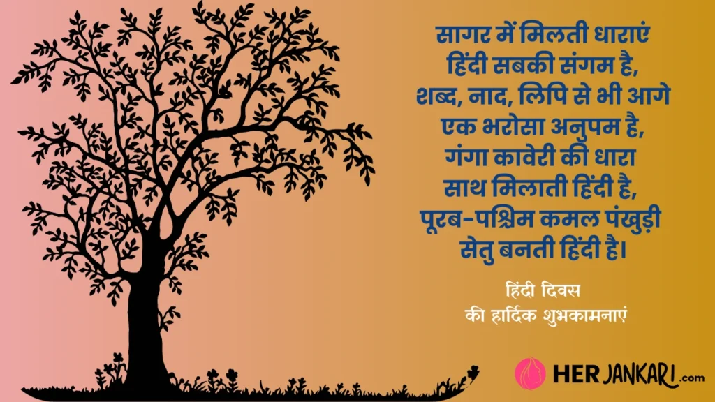 hindi diwas wishes 5