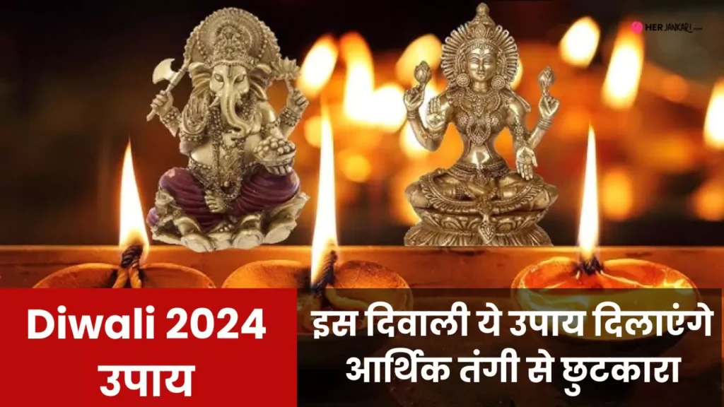 Diwali 2024 Upay