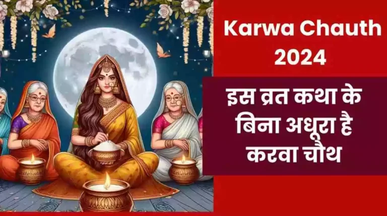 Karwa Chauth Vrat Katha