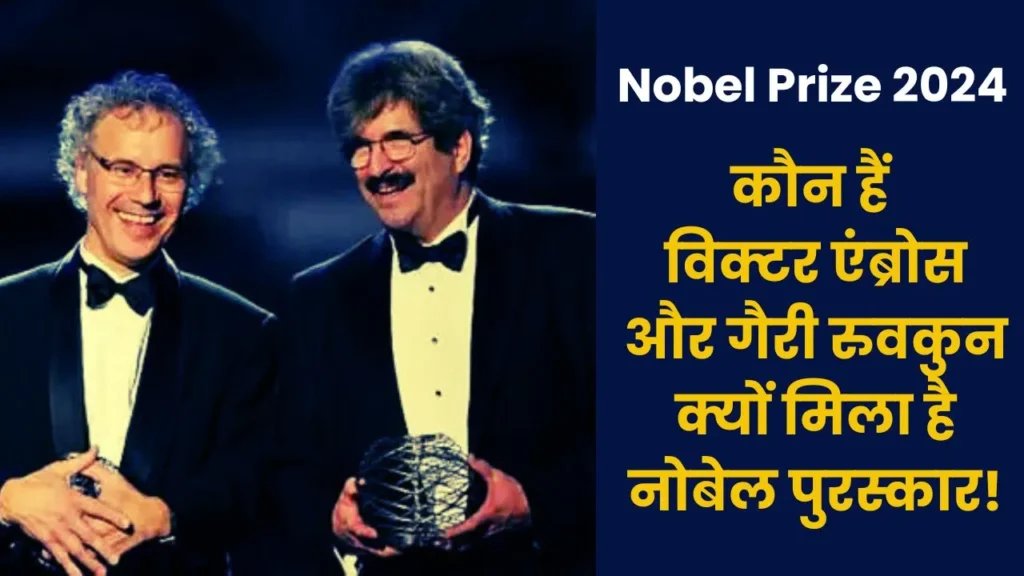 Nobel Prize 2024