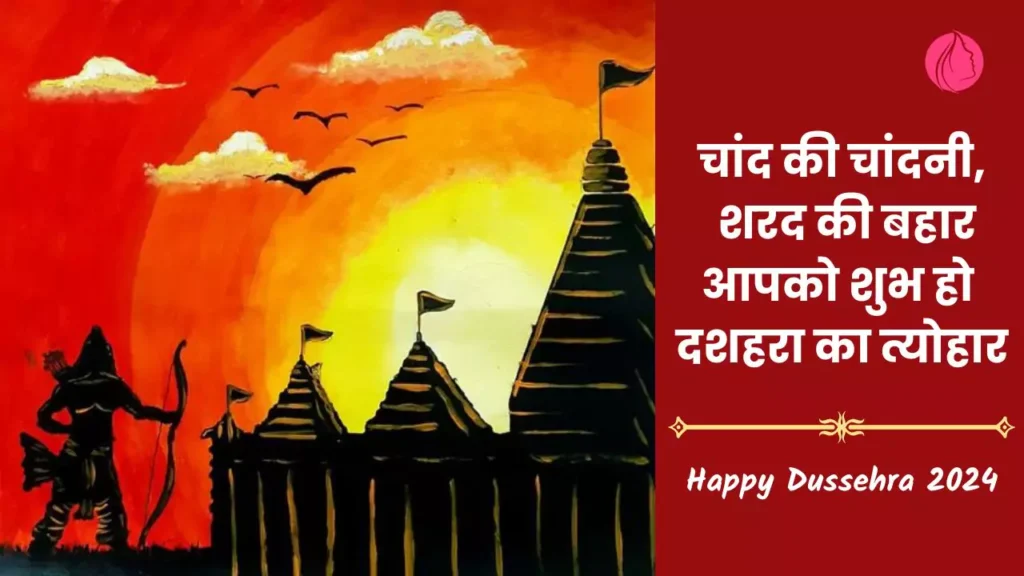 happy dussehra 2024 wishes