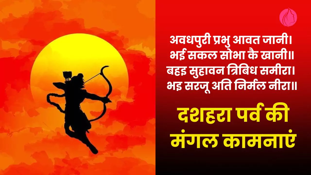 Happy Dussehra 2024 wishes