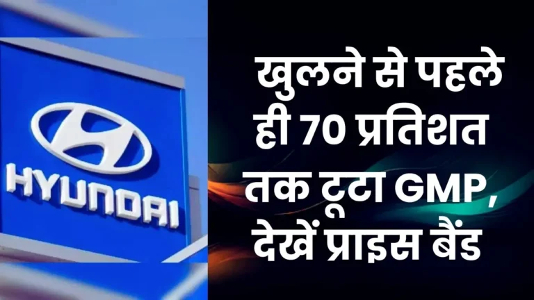 hyundai ipo gmp