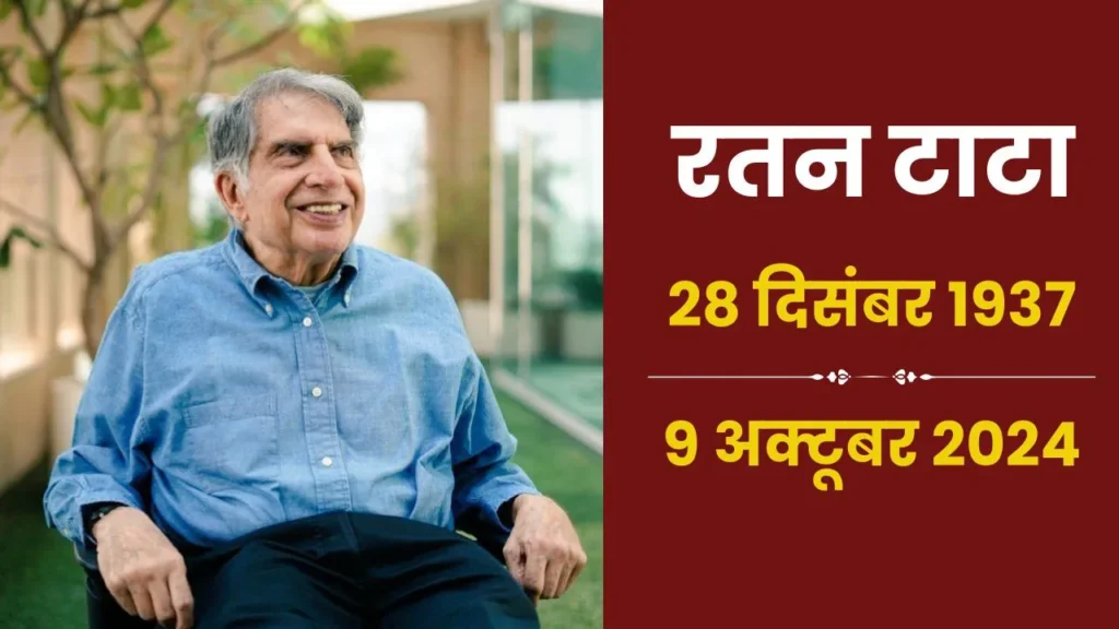 ratan-tata death