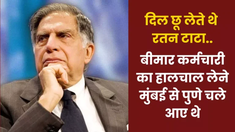 ratan tata humble personality