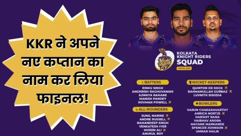 KKR New Captain