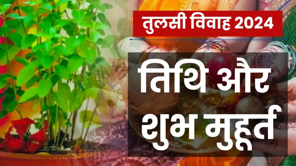 TULSI VIVAH SHUBH MUHURAT