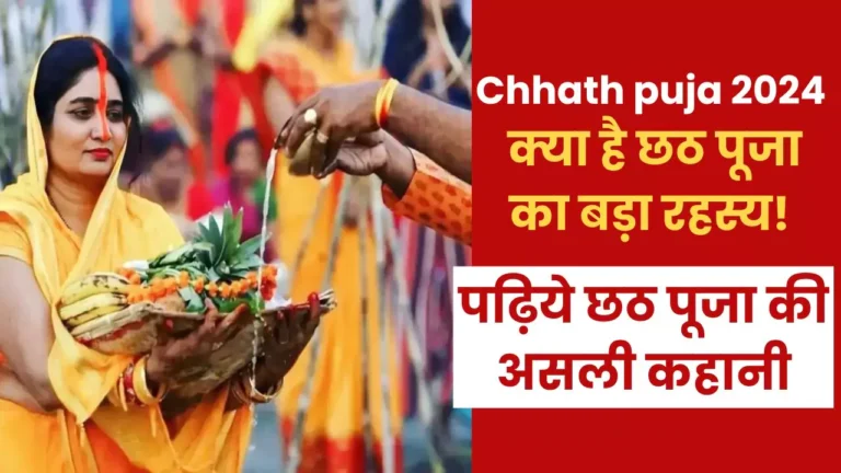 chhath-puja-2024-