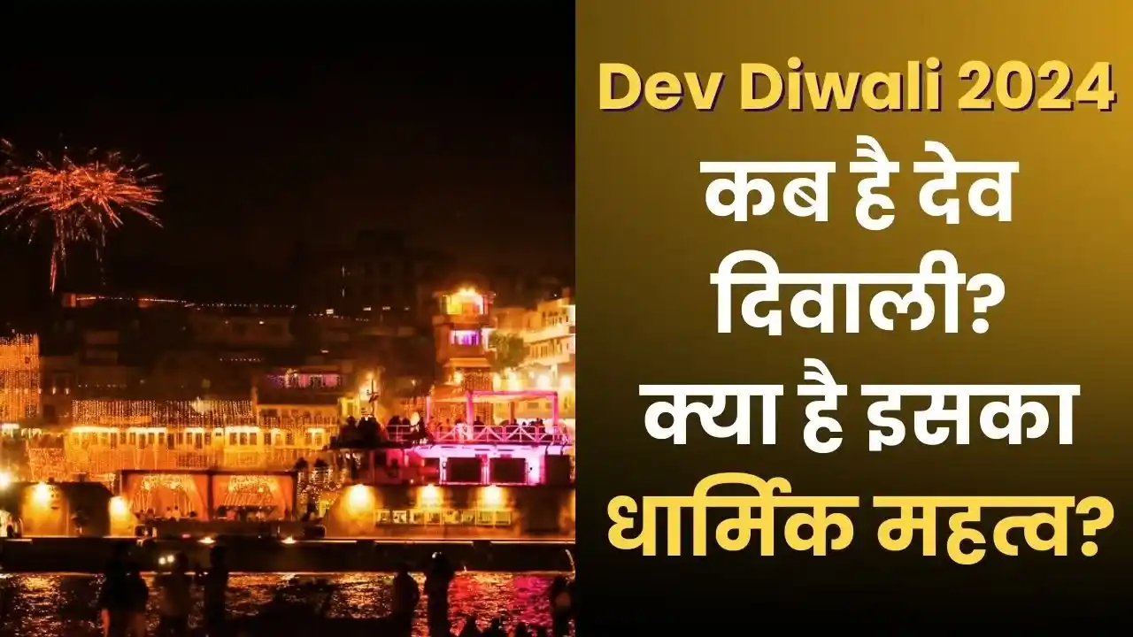 dev diwali 2024