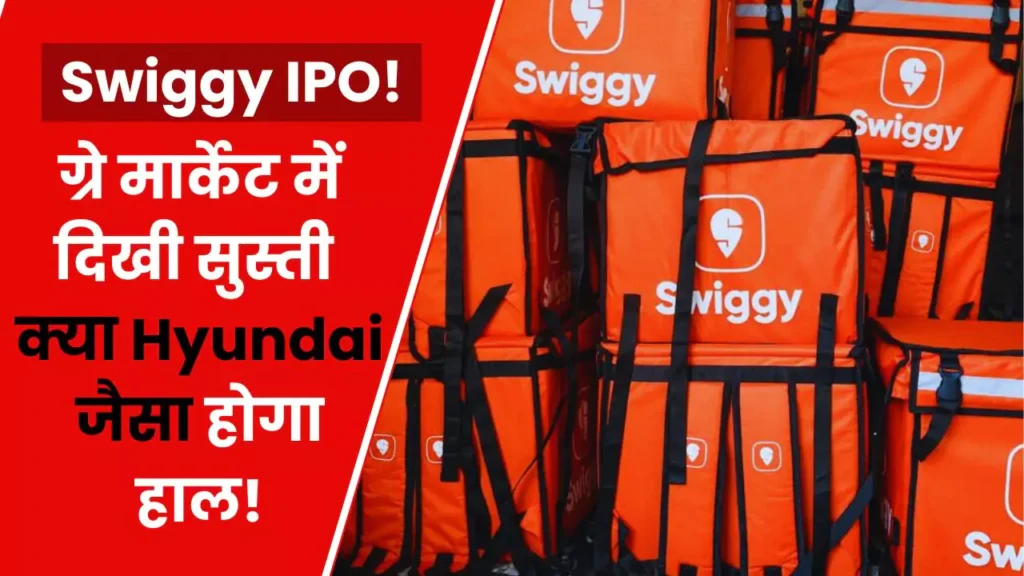 swiggy IPO