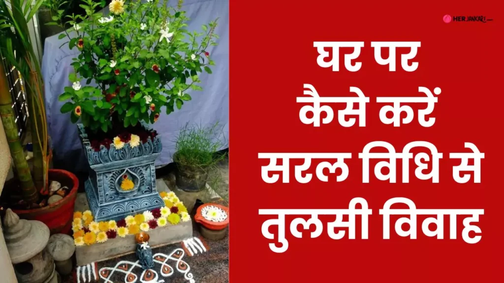 tulsi vivah 2024