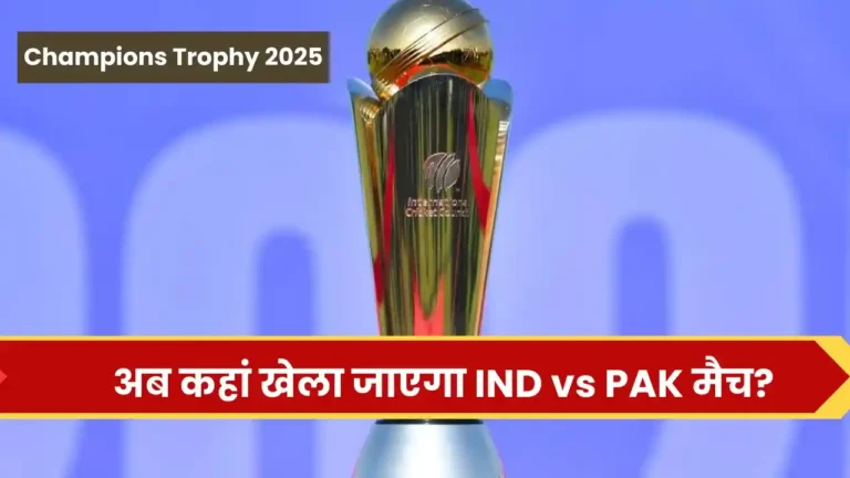 Champions Trophy 2025
