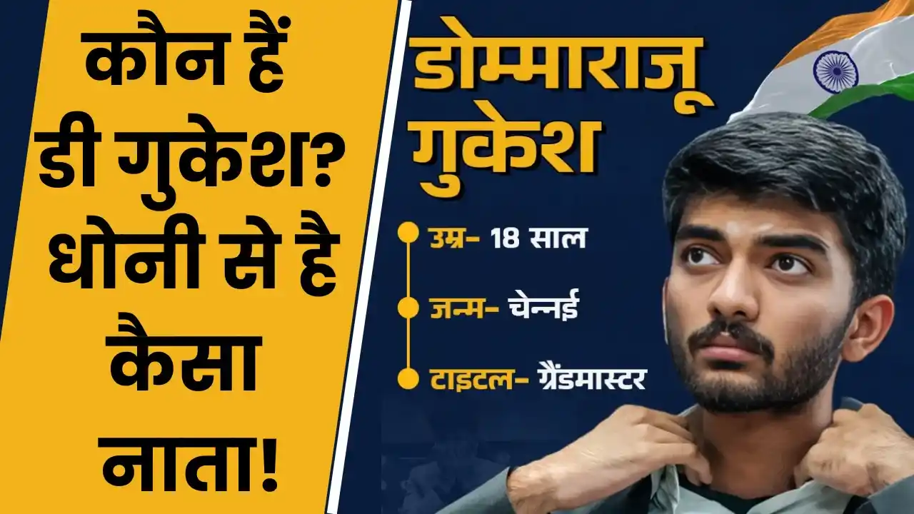 world chess champion D Gukesh kumar