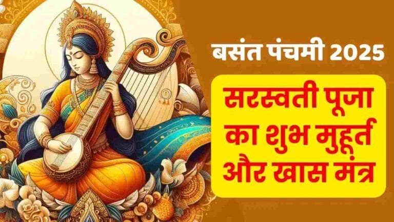 Basant Panchami shubh muhurat