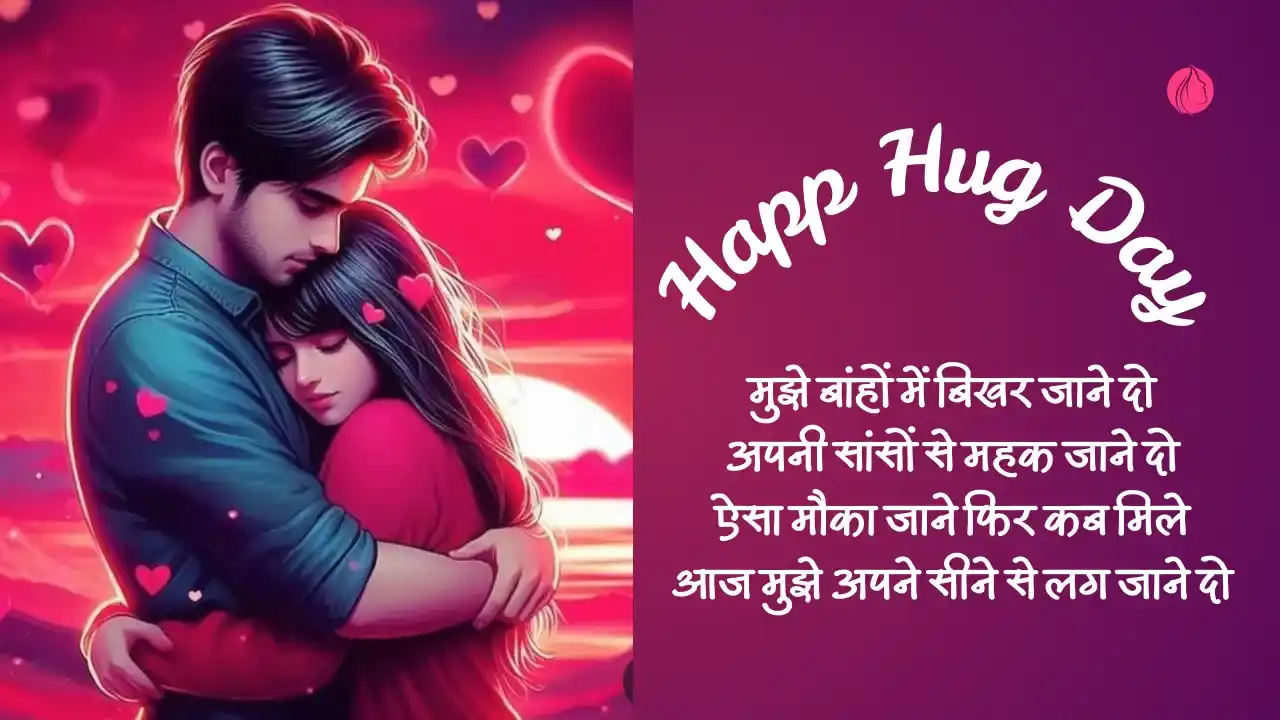 Hug Day quotes In Hindi