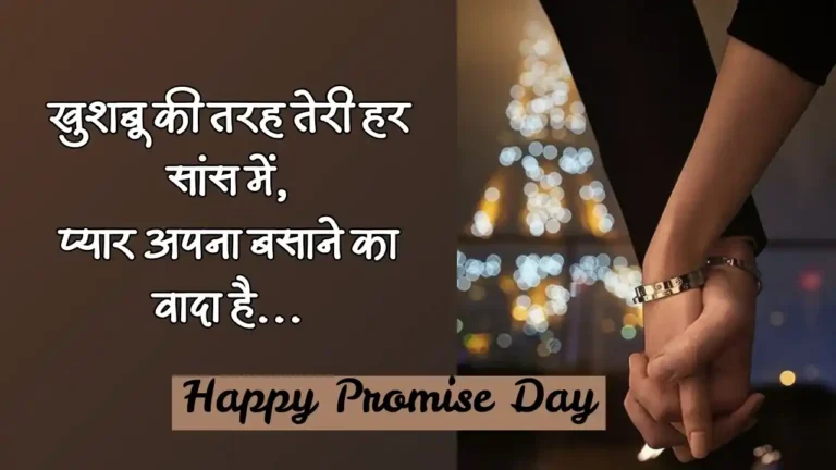 promise day wishes