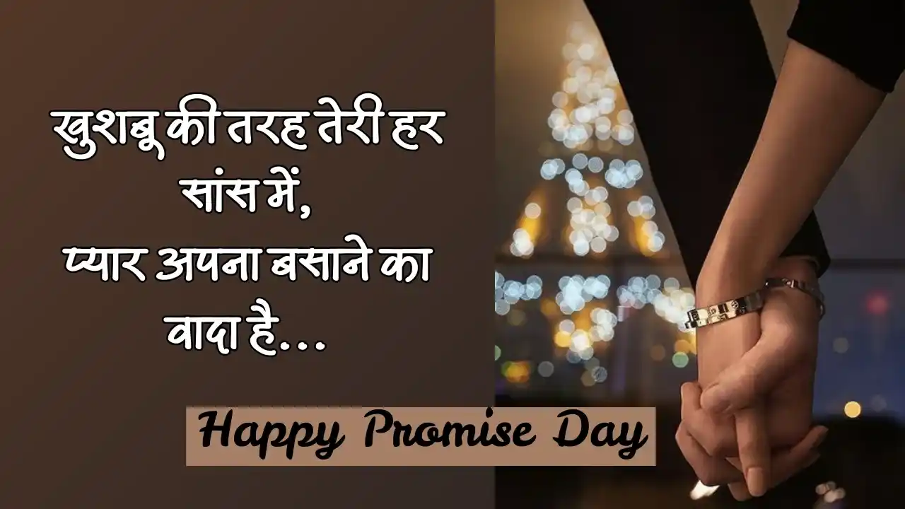 promise day wishes