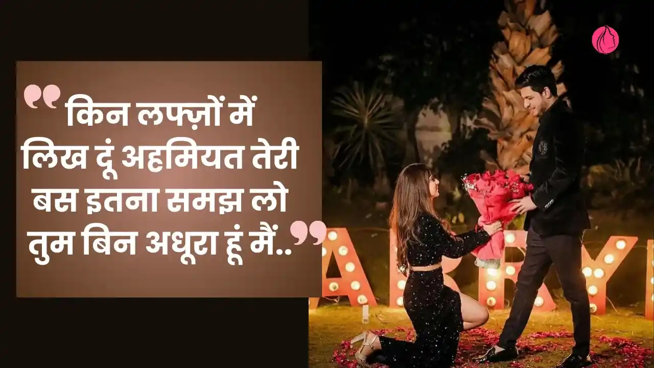 propose Day Shayari