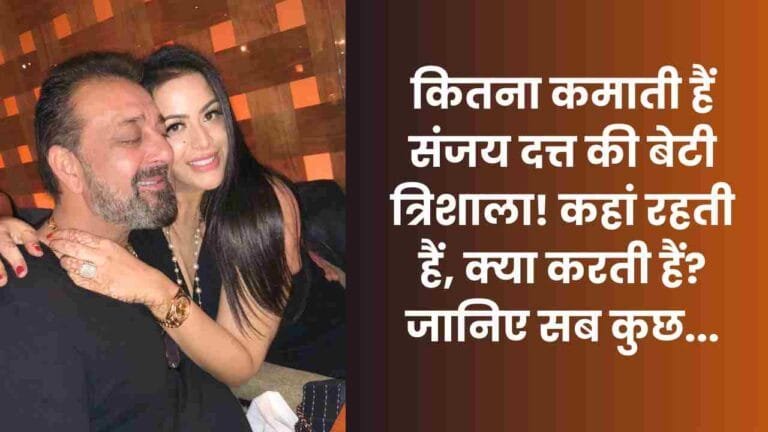 Trishala DUtt net worth