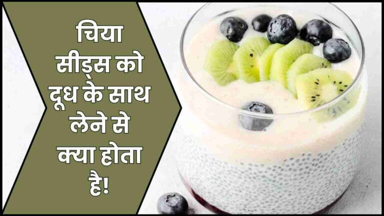 CHIA SEEDS WITH MILK