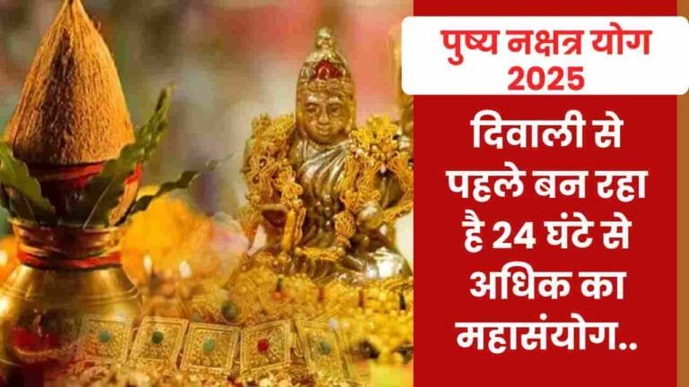 Pushya Nakshatra Yog 2025