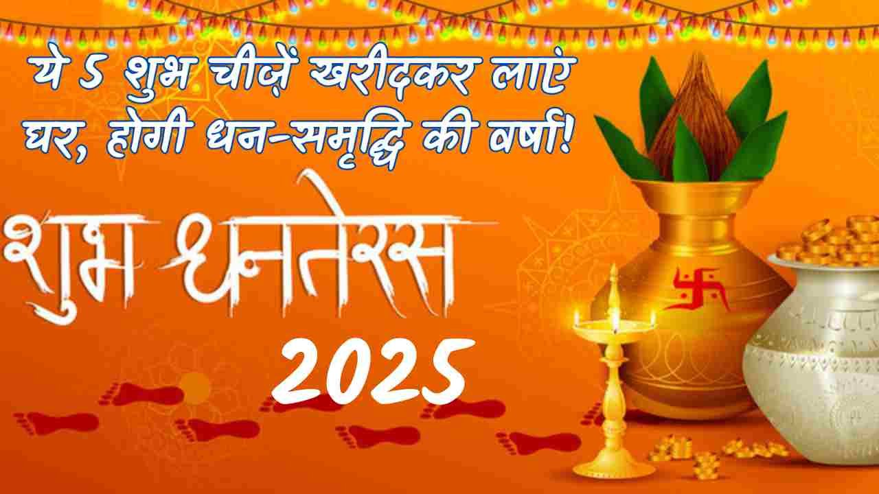 dhanteras 2025