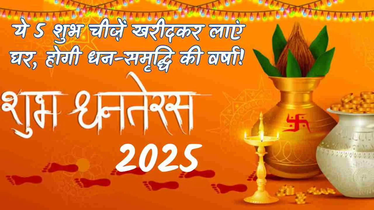 dhanteras 2025