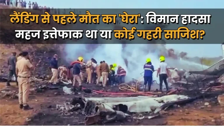 AJIT PAWAR mystry loop landing